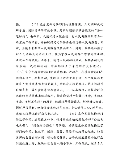 维护社会稳定打造和谐乡镇经验总结 (5)