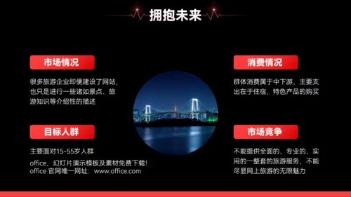 科技生态圈交流会发布会通用PPT模板