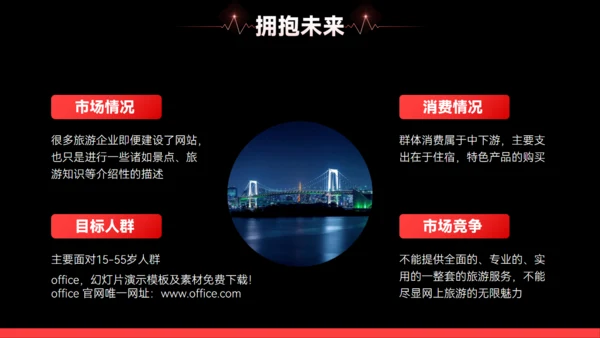 科技生态圈交流会发布会通用PPT模板