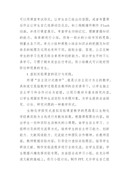 多元化考核的生物化学教学方法研究的论文.docx
