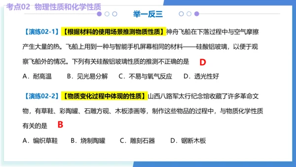 专题01走进化学世界（考点串讲）（共53张PPT） 2024-2025学年九年级人教版化学上学期期中