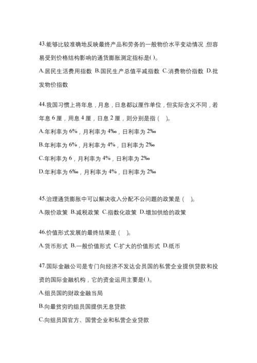 2023年黑龙江省电大金融学(原货币银行学)考试小抄含答案.docx