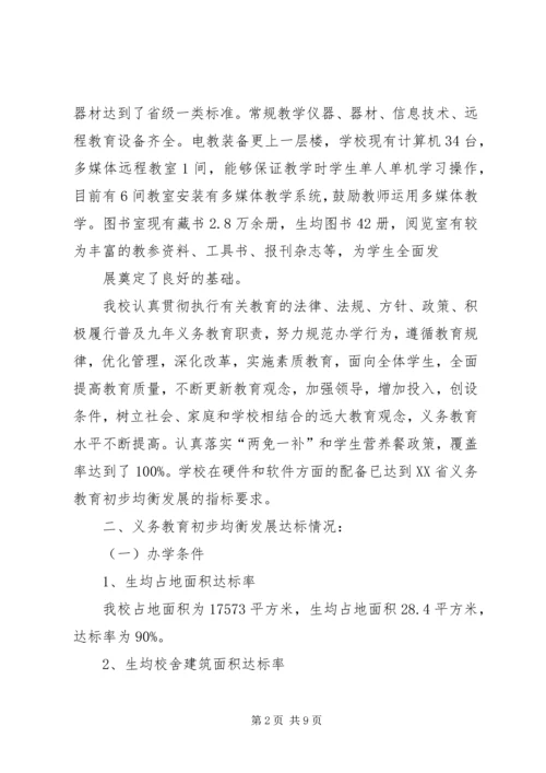 石羊镇中学义务教育均衡发展汇报材料.docx