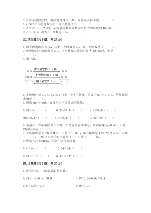 人教版数学五年级上册期中测试卷（黄金题型）.docx