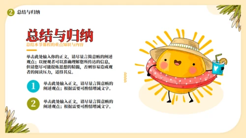 夏天的故事夏日炎炎教学通用PPT模板