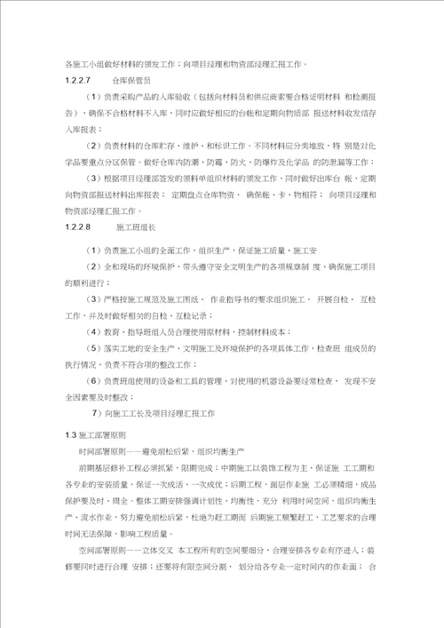 安全生产的组织机构及职责