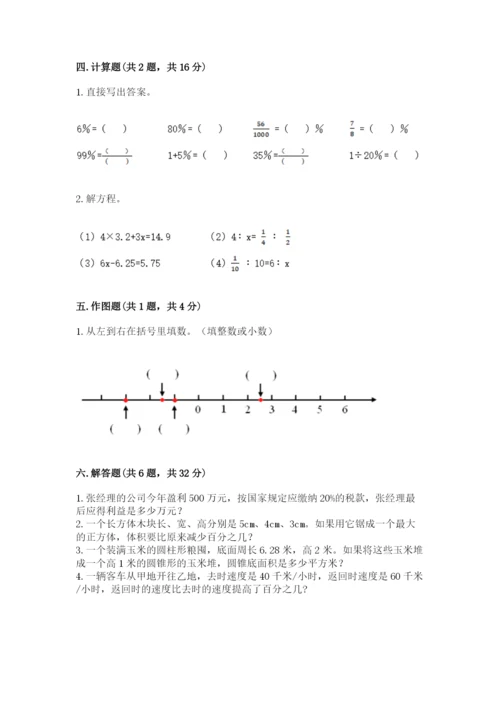 小升初六年级期末试卷精品（达标题）.docx