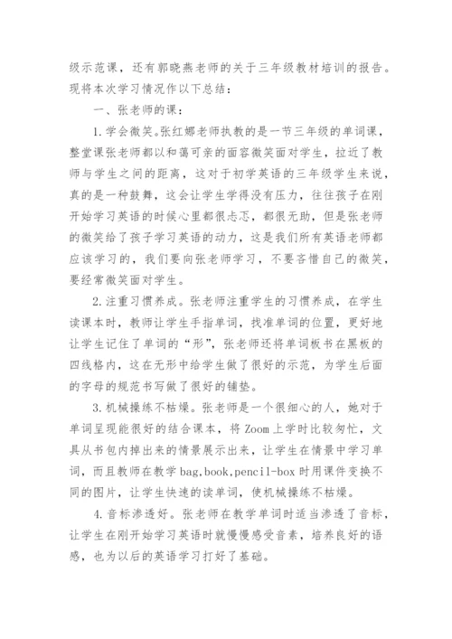 英语新教材培训心得体会.docx