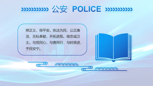 蓝色大气公安警察年终工作总结PPT