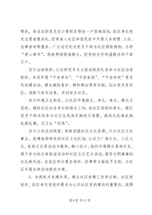 浅谈机关党建在基层组织建设中的作用.docx