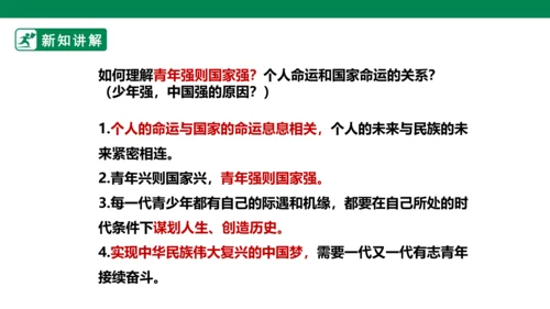 【新目标】九年级道德与法治 下册 5.2 少年当自强 课件（共32张PPT）