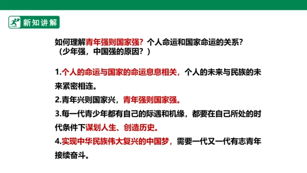 【新目标】九年级道德与法治 下册 5.2 少年当自强 课件（共32张PPT）