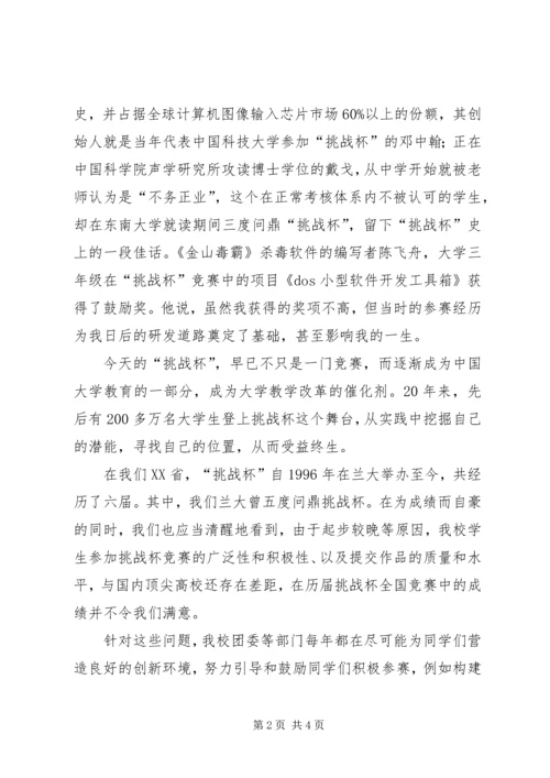 关于挑战的演讲稿 (2).docx