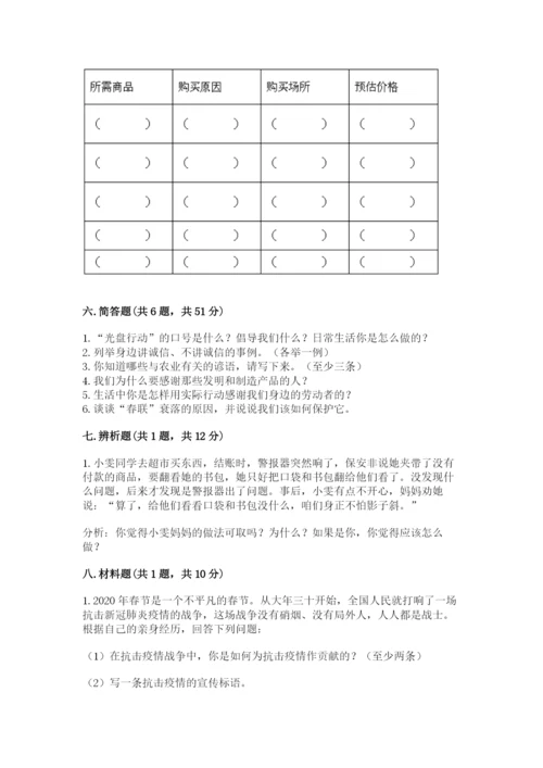 部编版四年级下册道德与法治期末测试卷附答案（夺分金卷）.docx