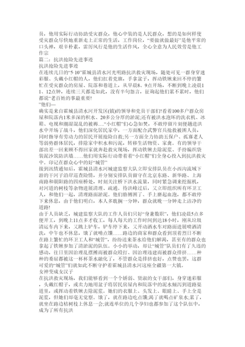 2022抗洪抢险先进事迹.docx