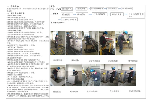 动力车间各岗位操作专题规程.docx