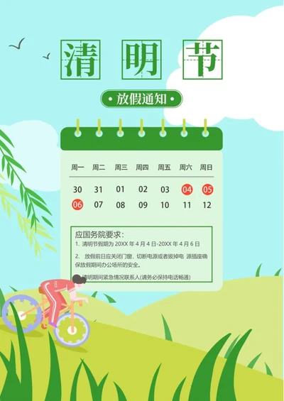 绿色清新手绘清明节放假通知海报word模板
