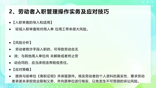 劳动合同法及实施条例规范技巧PPT模板