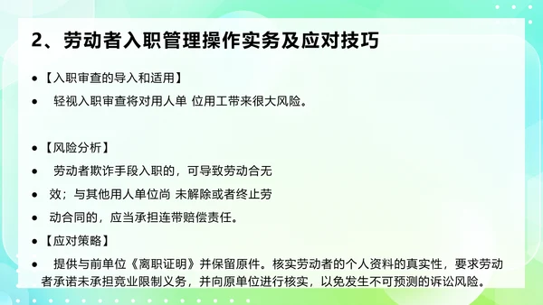 劳动合同法及实施条例规范技巧PPT模板