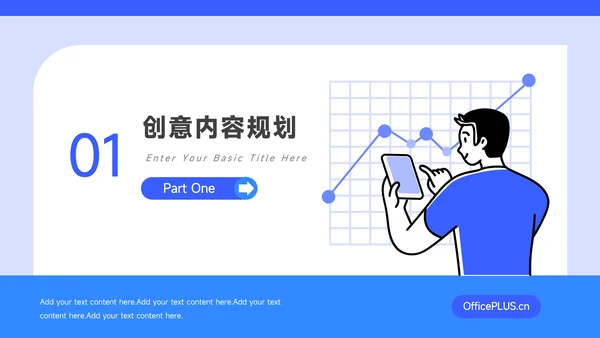 蓝色互联网互联网插画创意项目策划PPT模板