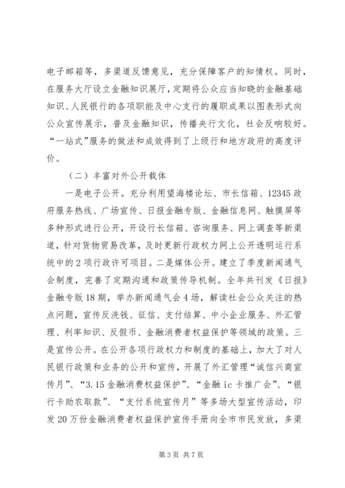 人民银行政务公开工作总结.docx