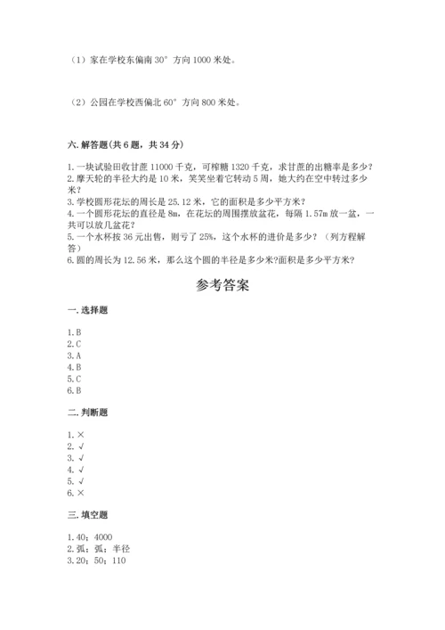 六年级上册数学期末测试卷含完整答案（全国通用）.docx