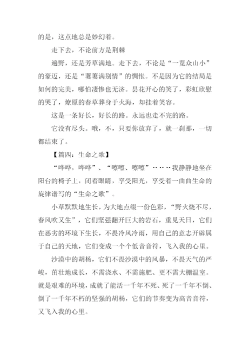 生命之歌作文400字.docx