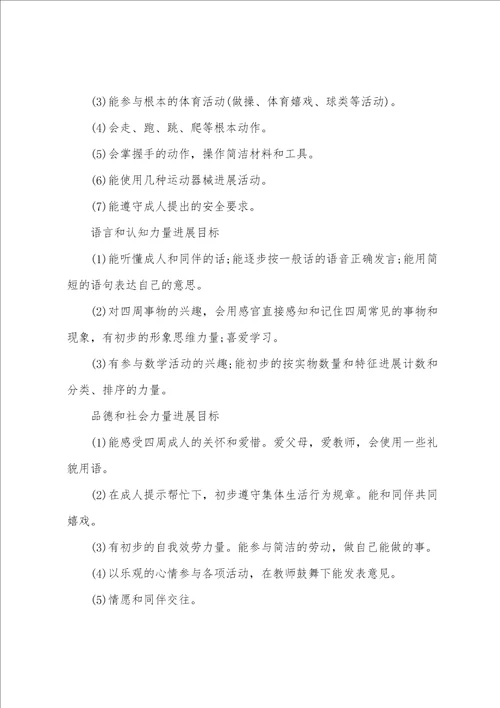 小班第二学期工作计划例文