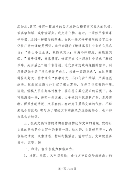 公文写作知识大全 (3).docx