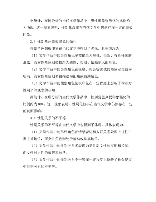 性别化叙事在当代文学中的表现