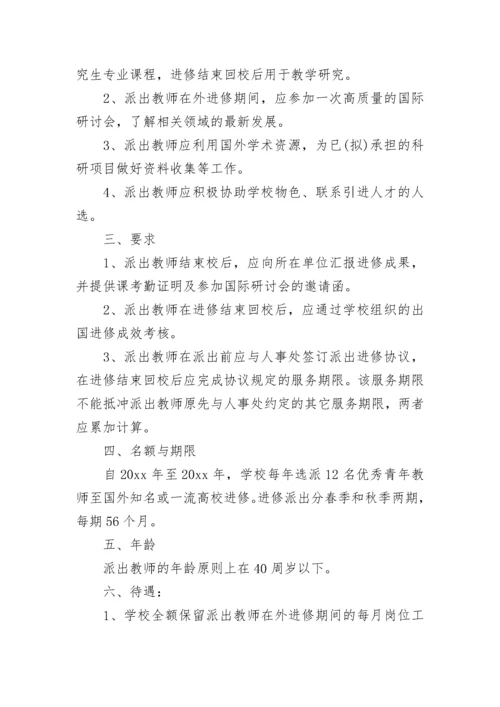 教师个人研修计划模板.docx
