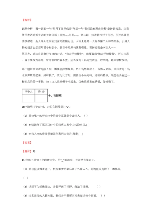 2023年小学语文安徽小升初冲刺预测试卷含答案考点及解析.docx
