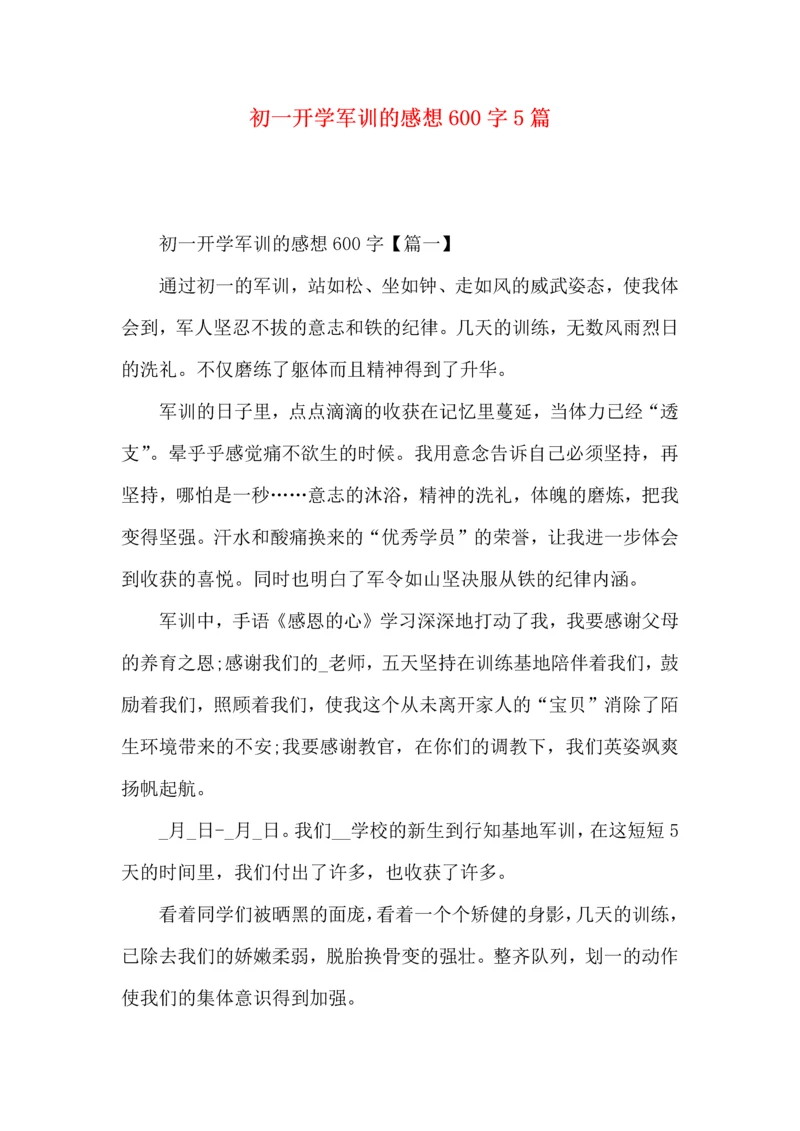 初一开学军训的感想600字5篇.docx