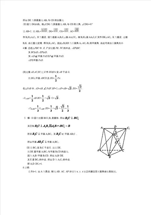 高中数学立体几何大题训练