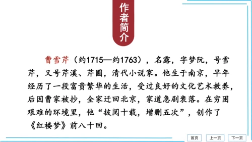 九上语文期中期末复习专题8.2文学文化文体常识每课晨读 课件(共72张PPT)