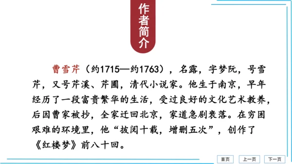 九上语文期中期末复习专题8.2文学文化文体常识每课晨读 课件(共72张PPT)
