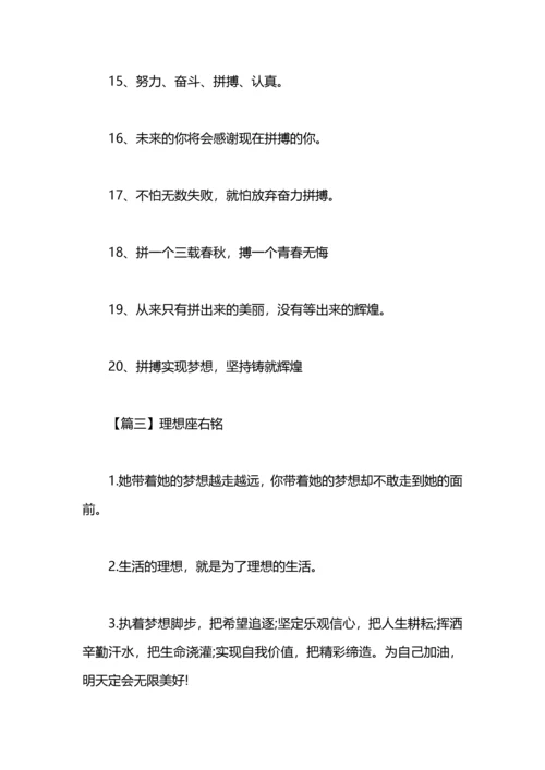 关于理想信念的座右铭.docx