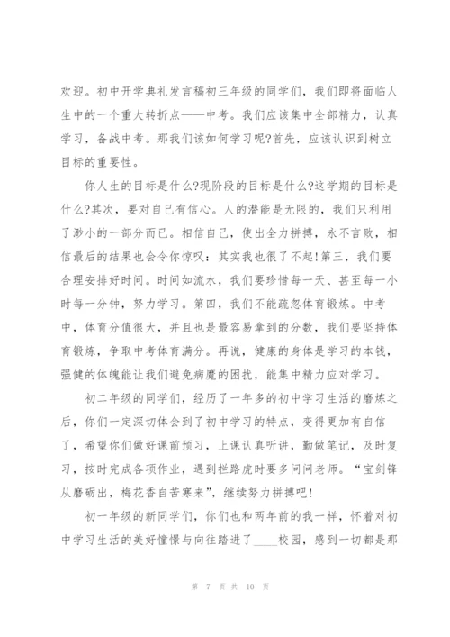 新学期开学国旗下主题讲话稿3分钟5篇.docx