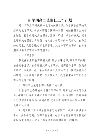 新学期高二班主任工作计划.docx