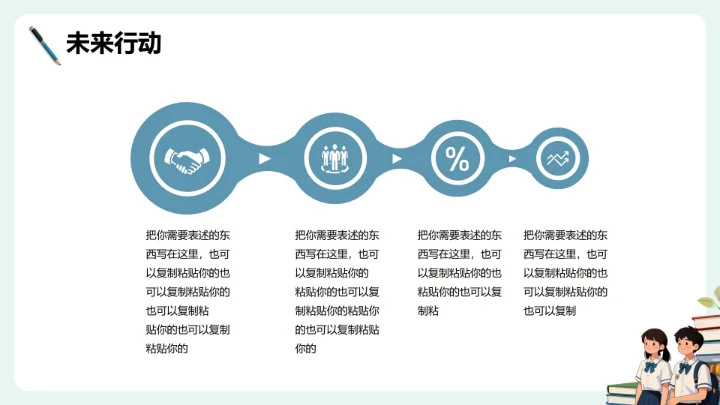 卡通校园简约插画风学生会面试自我介绍PPT模板