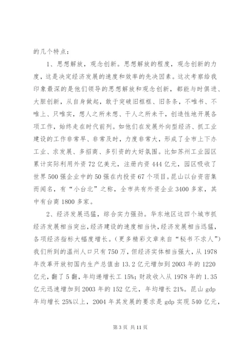 学习发达地区发展经验的心得体会 (6).docx