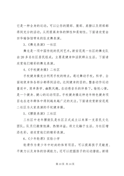 全民健身日启动仪式主持词及仪程.docx
