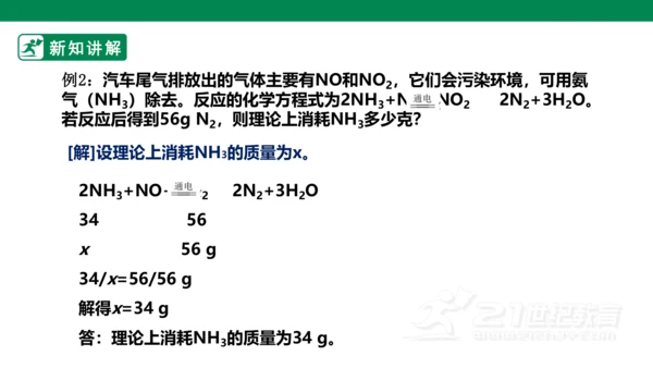 人教版 初中化学 九上 5.3 利用化学方程式的简单计算
