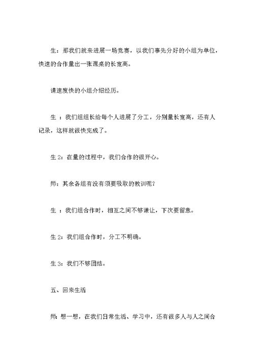 主题班会教学实录