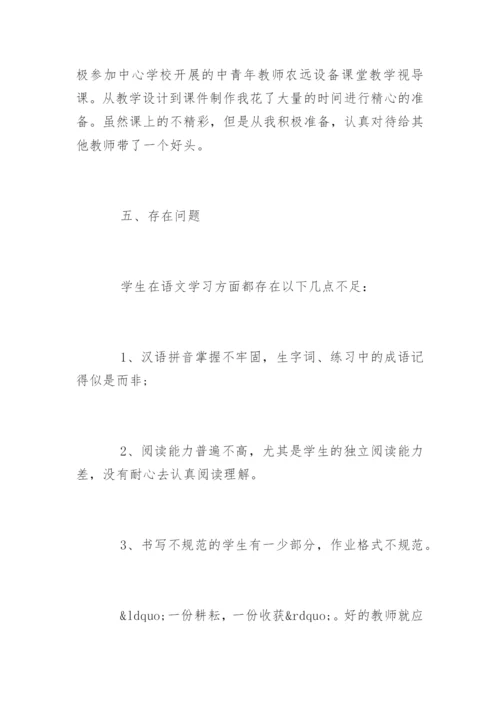 四年级语文下册教学工作总结.docx