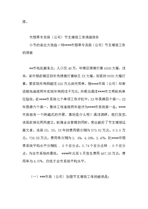 烟草调查报告三篇