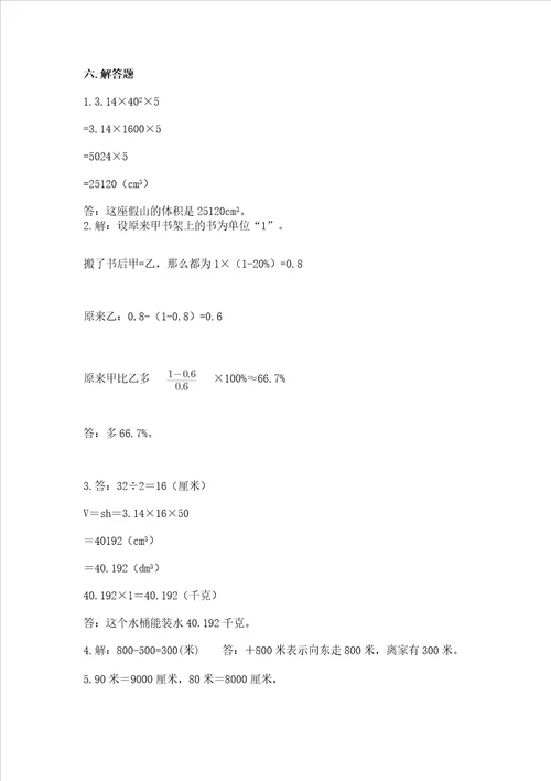 小学六年级下册数学期末测试卷含答案ab卷