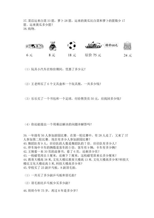 二年级上册数学应用题100道含答案【达标题】.docx