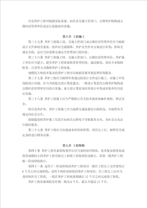 重庆市公路养护工程管理办法