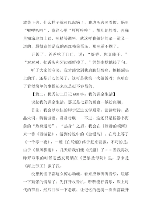 初中生600字日记.docx